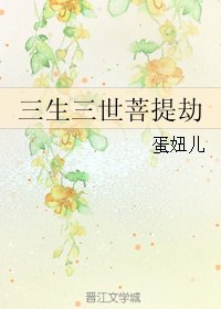 (BG/三生三世同人)三生三世菩提劫